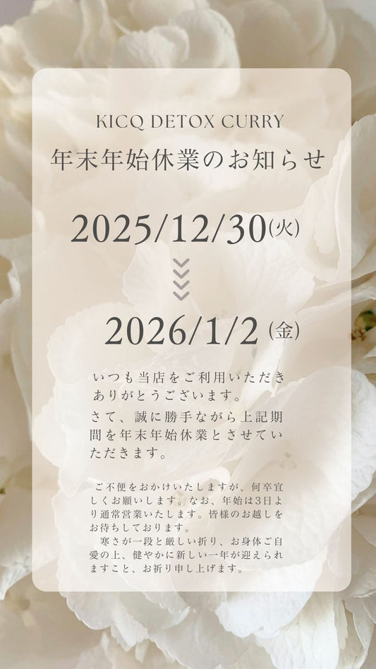 年末年始休業のお知らせ
